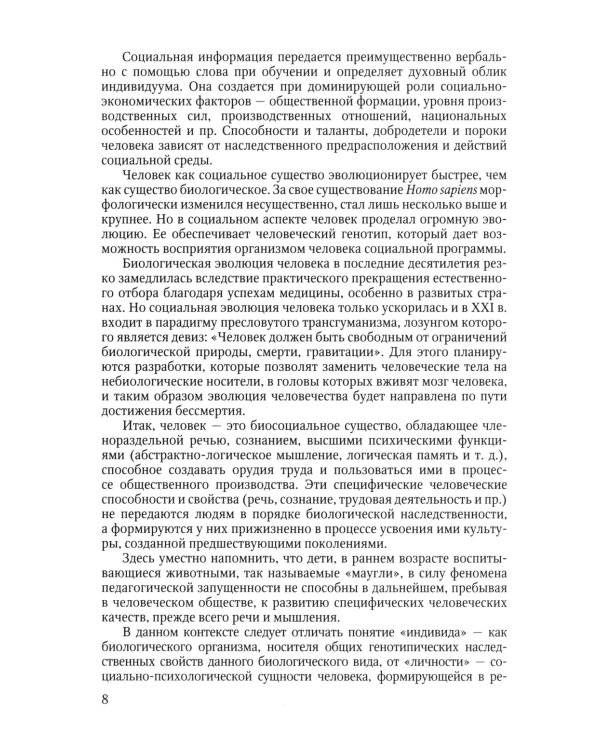 Геронтология для фельдшеров: учебное пособие