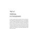 Эффективный психотерапевт. Навыки, улучшающие практику