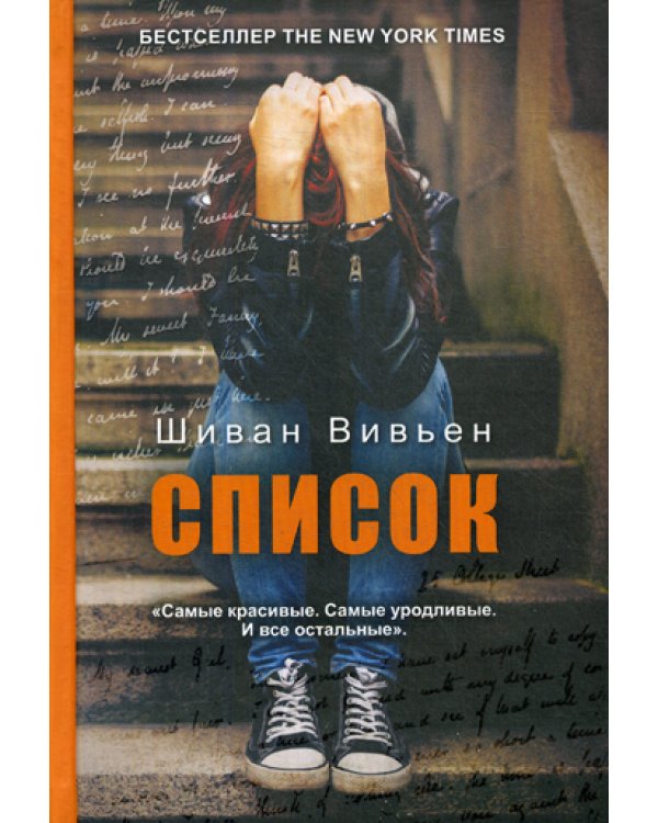 Список