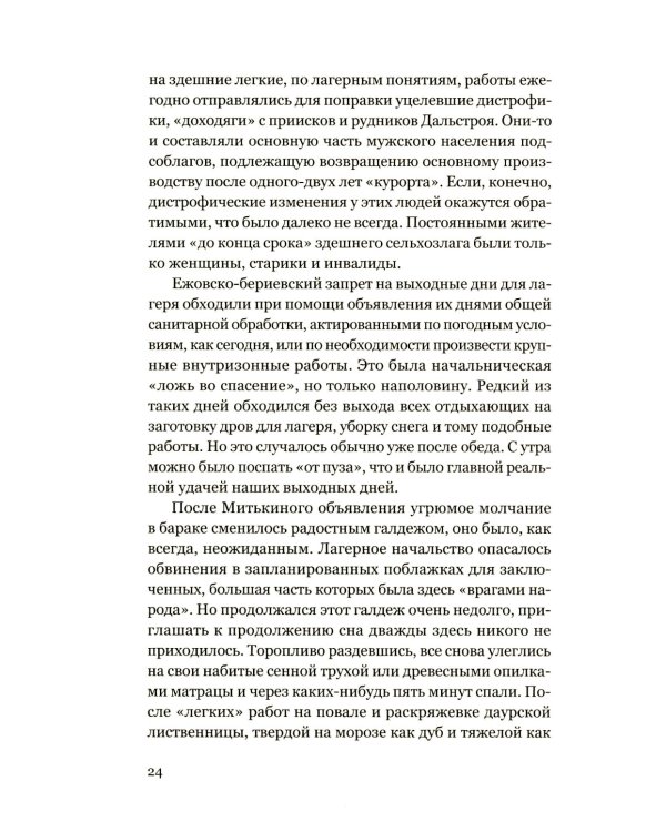 Чудная планета: Лагерные рассказы