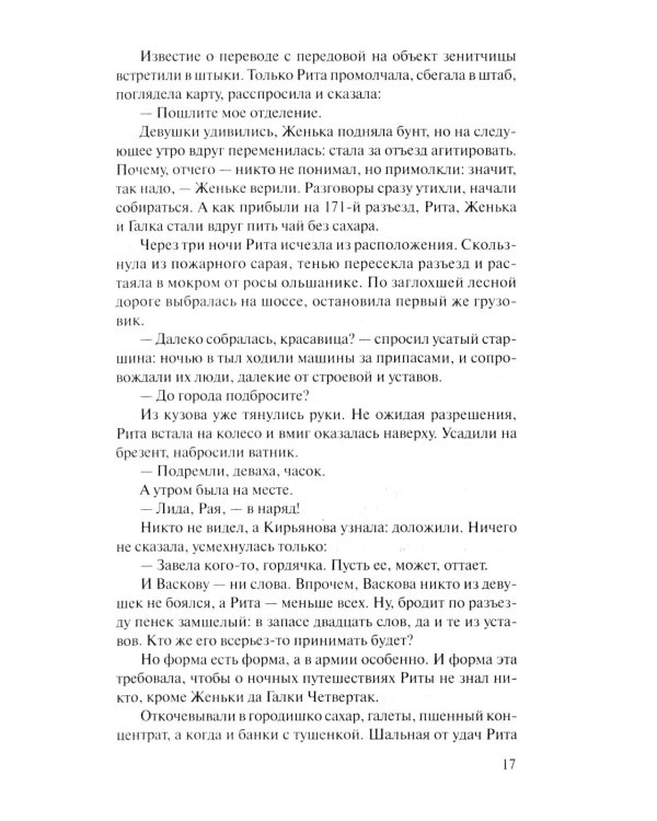 А зори здесь тихие…; В списках не значился: повести