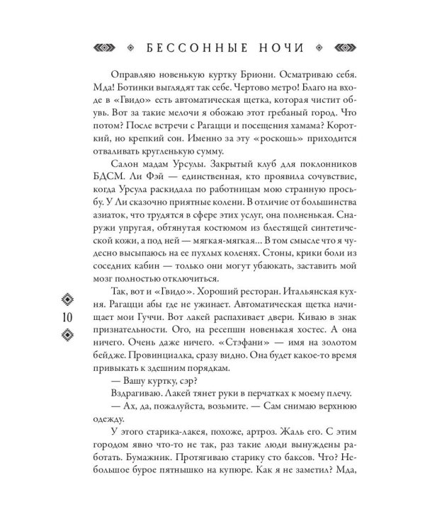 Джакал. Бессонные ночи