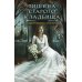 Дополнительное изображение книги «Тишина старого кладбища»