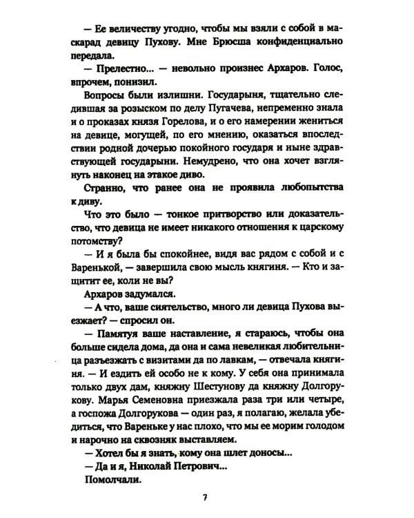 Архаровцы. Пропавшие драгоценности