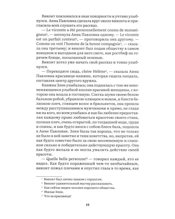 Война и мир. В 4 т. Т.1: роман-эпопея