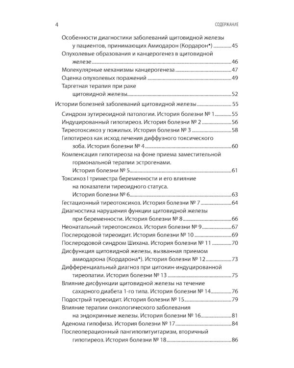 Интерпретация лабораторных исследований при патологии щитовидной железы