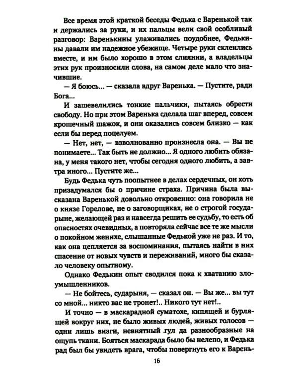 Архаровцы. Пропавшие драгоценности