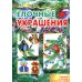 Новогодний подарок в чемоданчике КАРУСЕЛЬ (20 предментов: 5 книг, 2 комп. Укр., 5 фигур, 5 наборов наклеек, диплом, письмо ДМ, открытка)