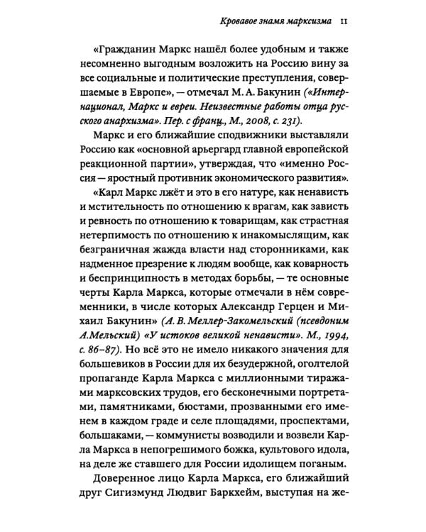 Бремя мертвых. Как перековали русский народ