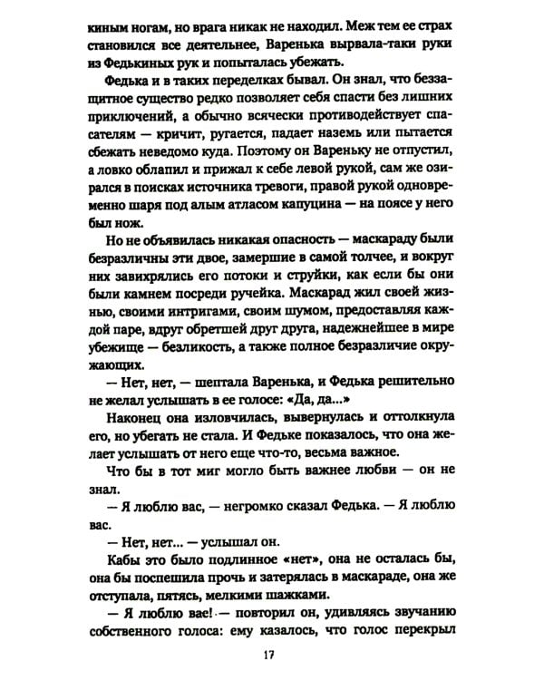 Архаровцы. Пропавшие драгоценности