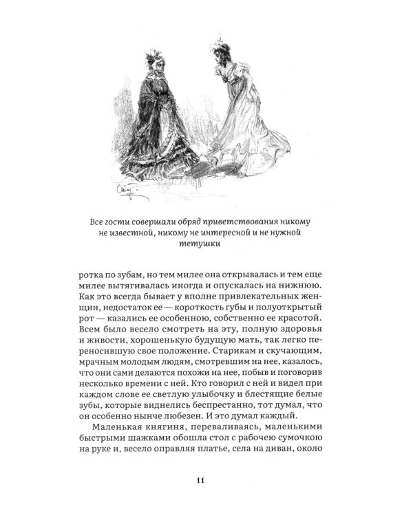 Война и мир. В 4 т. Т.1: роман-эпопея