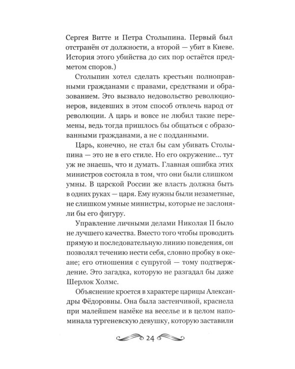 История Франции и Европы наизнанку
