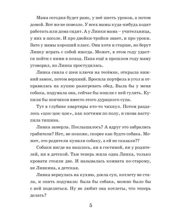 Зверь из-под кровати