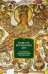 Обложка книги «Повесть временных лет: Сокровища древнерусской литературы» — None, ISBN 9785389321557