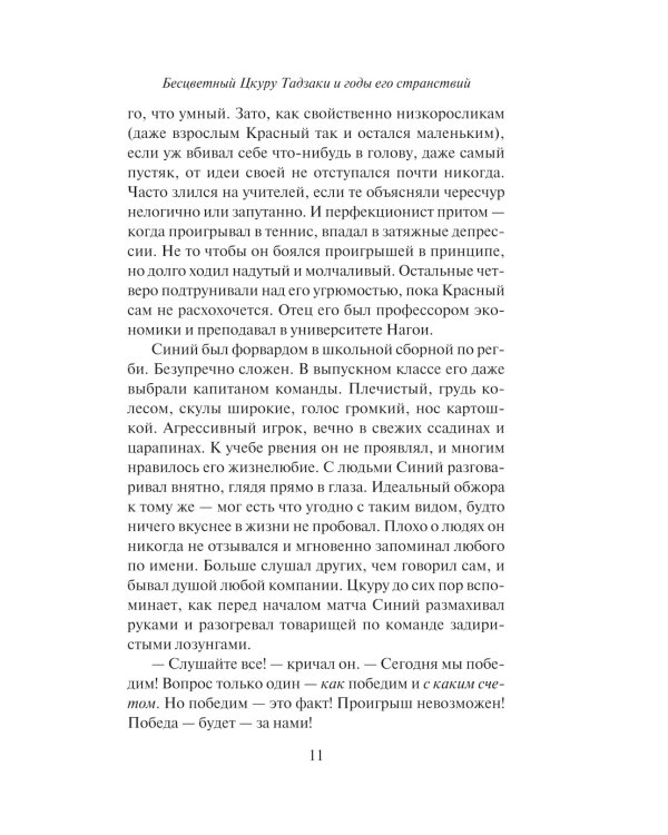 Бесцветный Цкуру Тадзаки и годы его странствий