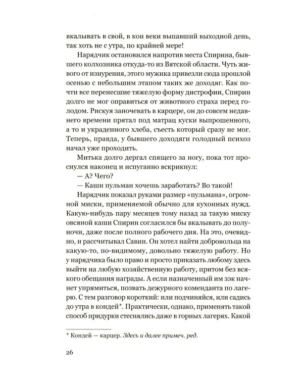 Чудная планета: Лагерные рассказы