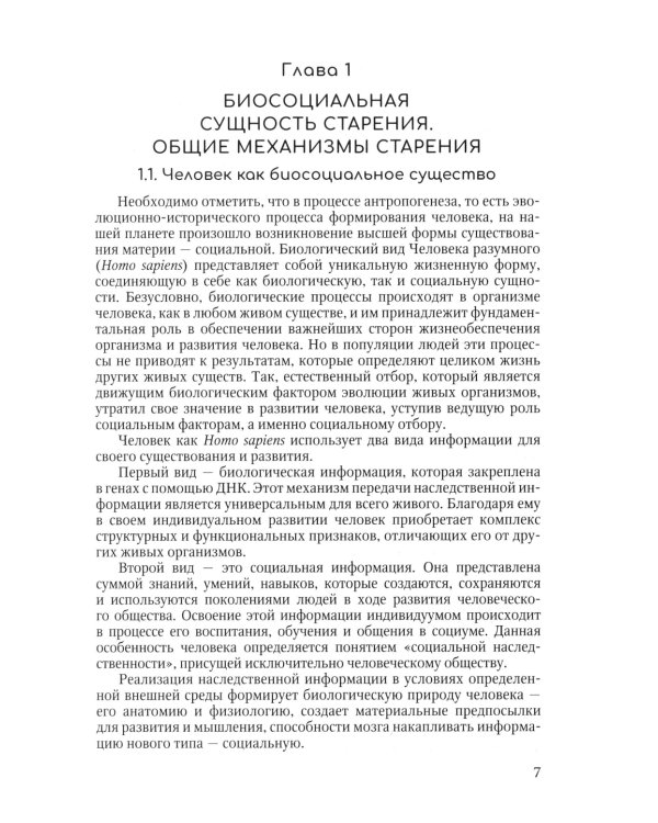 Геронтология для фельдшеров: учебное пособие