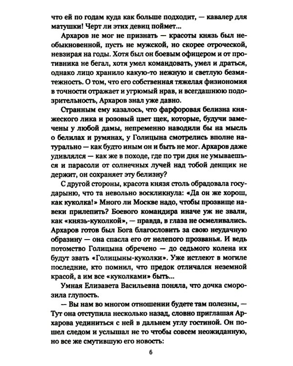 Архаровцы. Пропавшие драгоценности