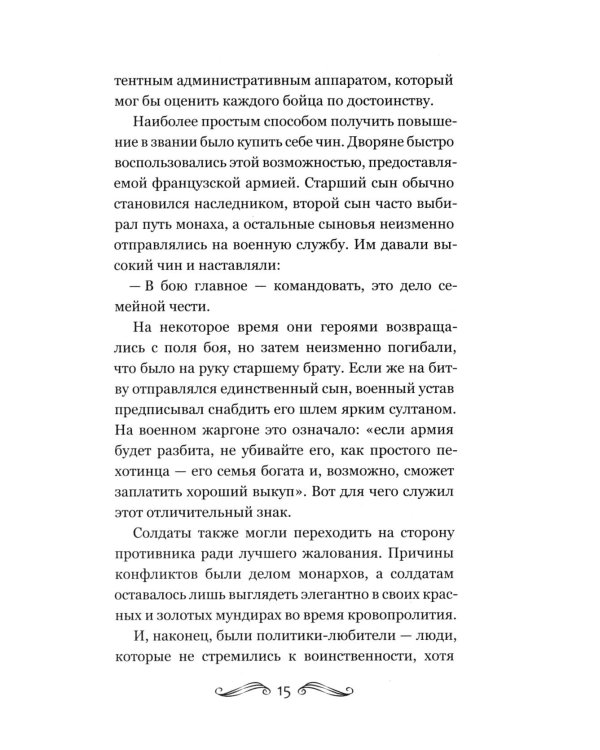 История Франции и Европы наизнанку
