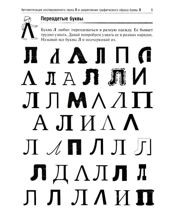 Приключения Л. Логопедические игры