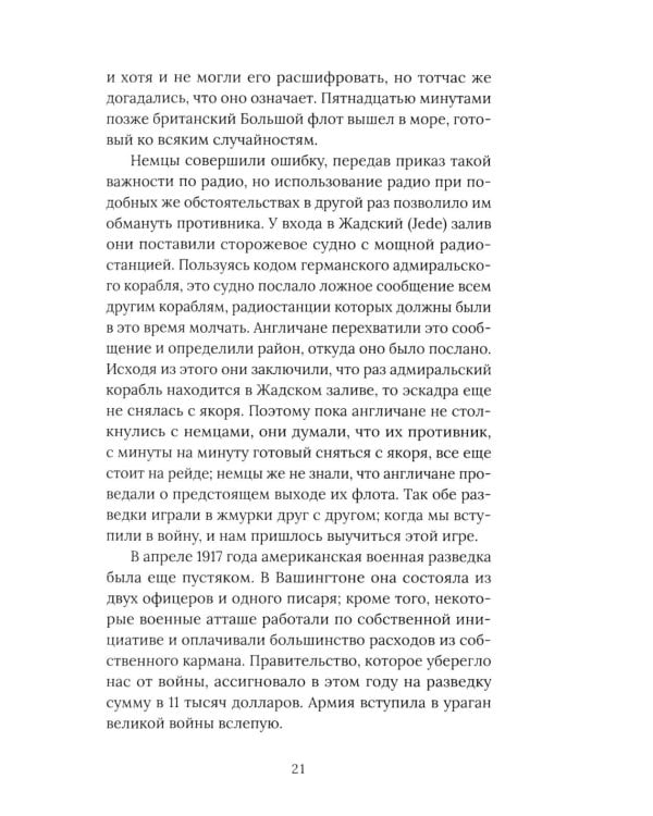 Агентура в Европе. Американская разведка и контрразведка в Первой мировой войне
