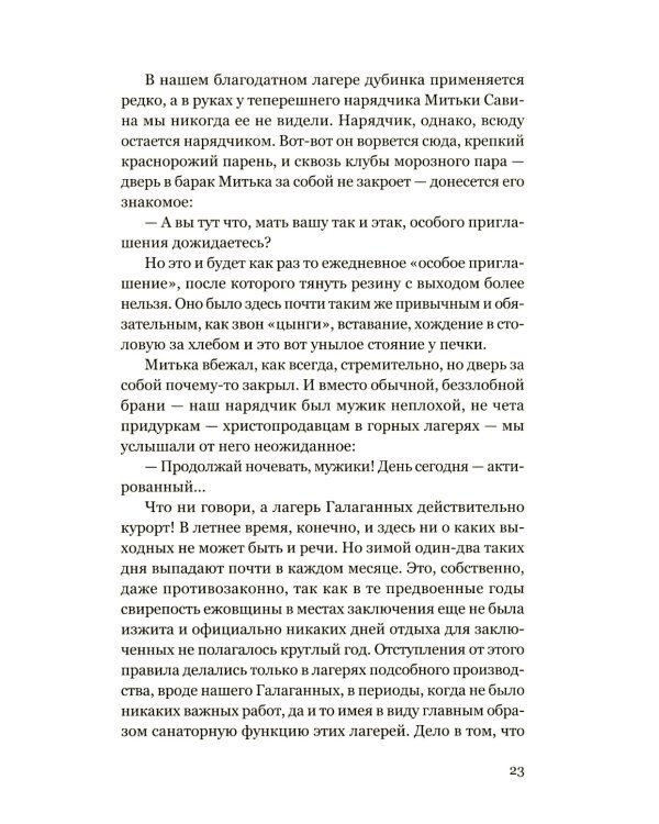 Чудная планета: Лагерные рассказы