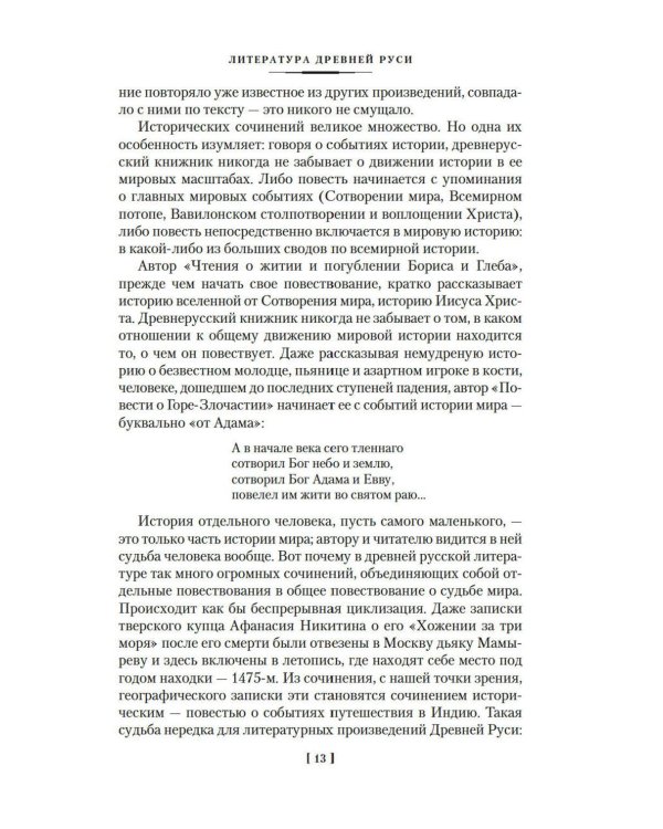 Дополнительное изображение книги «Повесть временных лет: Сокровища древнерусской литературы»