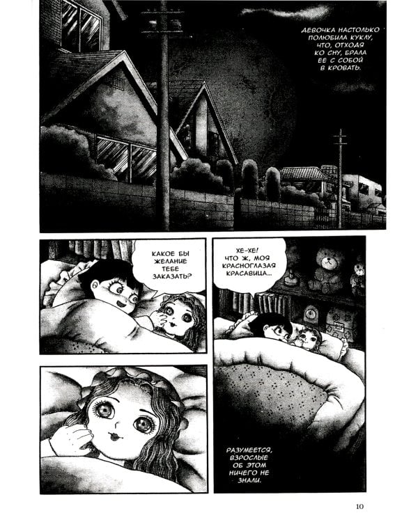 Девушка-старушка: манга