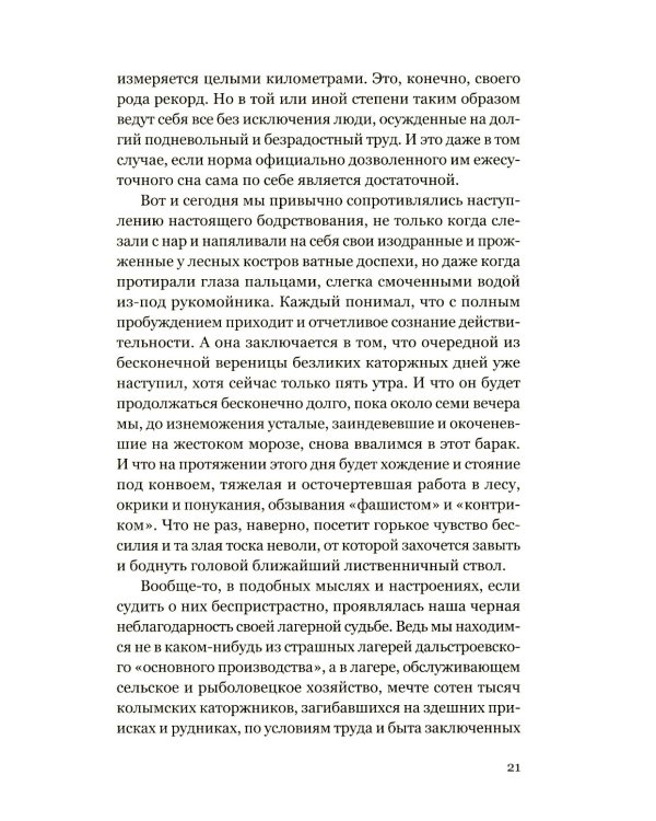 Чудная планета: Лагерные рассказы