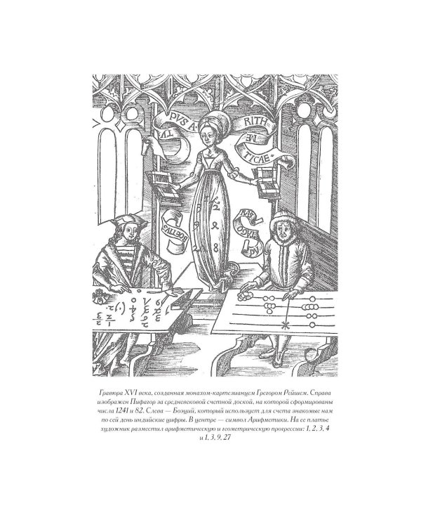 Сакральные знаки, числа, символы. Квадривиум. Тайны средневековой науки