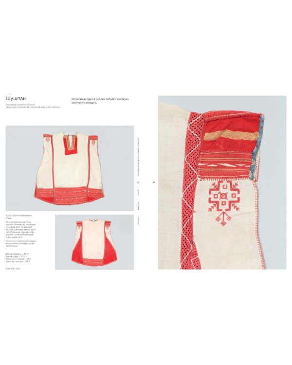 Шушпан. Душегрея. Корсет. Нагрудная одежда в русском традиционном костюме