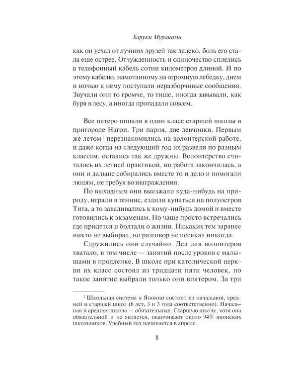 Бесцветный Цкуру Тадзаки и годы его странствий