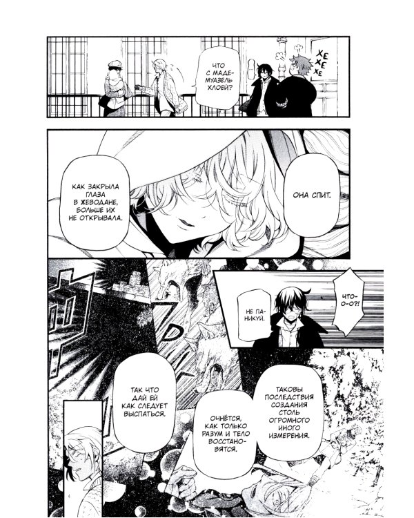 Мемуары Ванитаса. Т. 11: манга