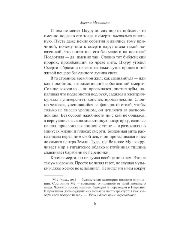 Бесцветный Цкуру Тадзаки и годы его странствий