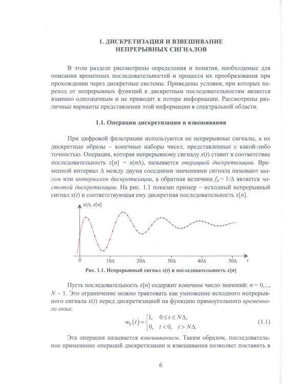 Цифровые фильтры: Учебник
