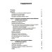 Рабочая тетрадь по преодолению избегания. Как разорвать цикл изоляции и избегания, чтобы избавиться от тревоги, депрессии или ПТСР