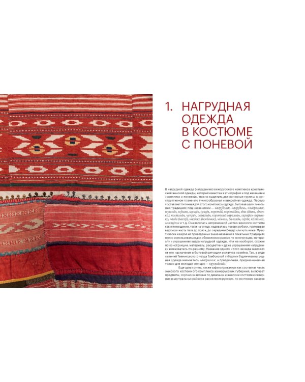 Шушпан. Душегрея. Корсет. Нагрудная одежда в русском традиционном костюме