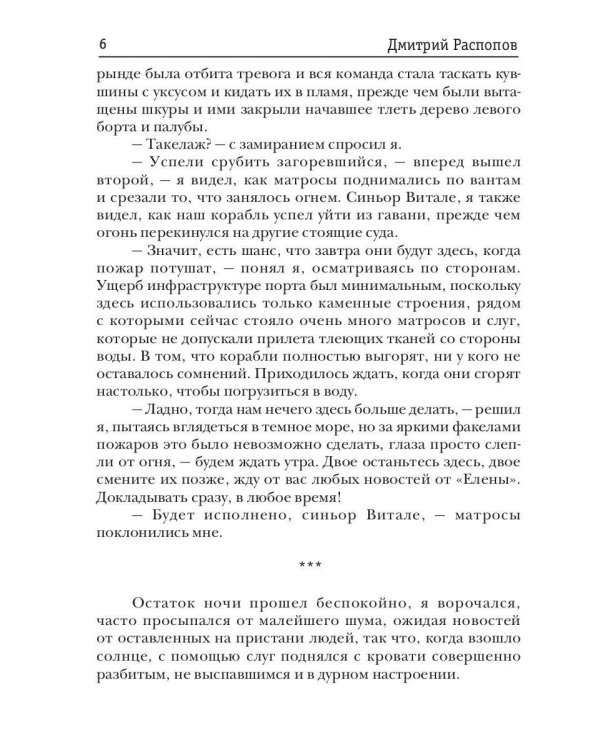 Венецианский купец. Кн. 3. (Не) Все могут короли