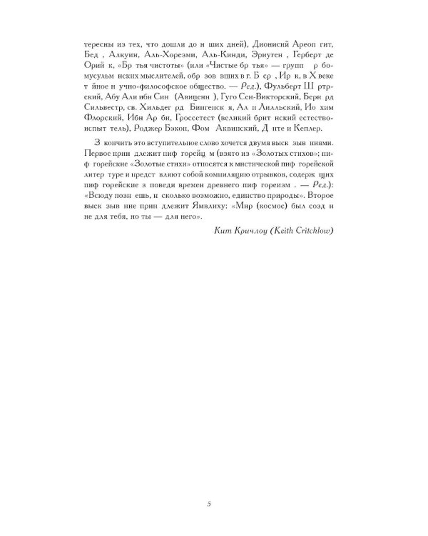 Сакральные знаки, числа, символы. Квадривиум. Тайны средневековой науки