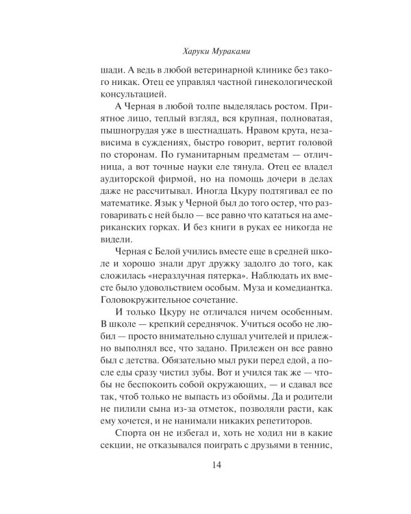 Бесцветный Цкуру Тадзаки и годы его странствий