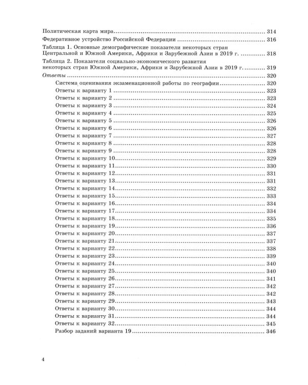 Дополнительное изображение книги «ЕГЭ 2027. География. 32 варианта. Типовые варианты экзаменационных заданий»