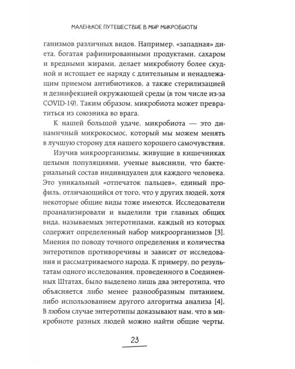 Дополнительное изображение книги «Ось кишечник - мозг. Как вылечить болезни мозга, улучшив состояние кишечной микробиоты»