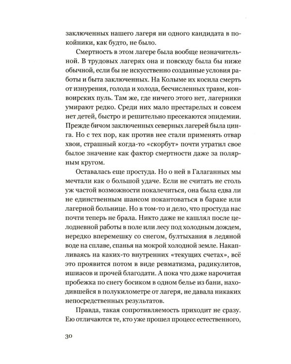 Чудная планета: Лагерные рассказы