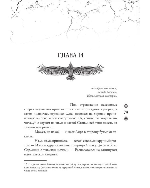 Джакал. Бессонные ночи