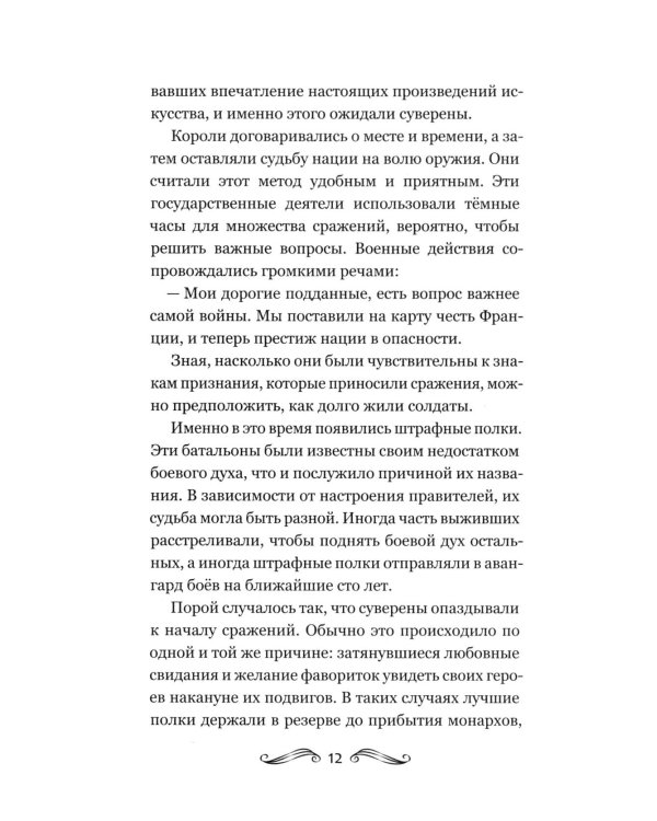 История Франции и Европы наизнанку
