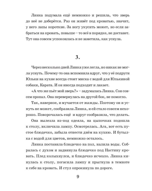 Зверь из-под кровати