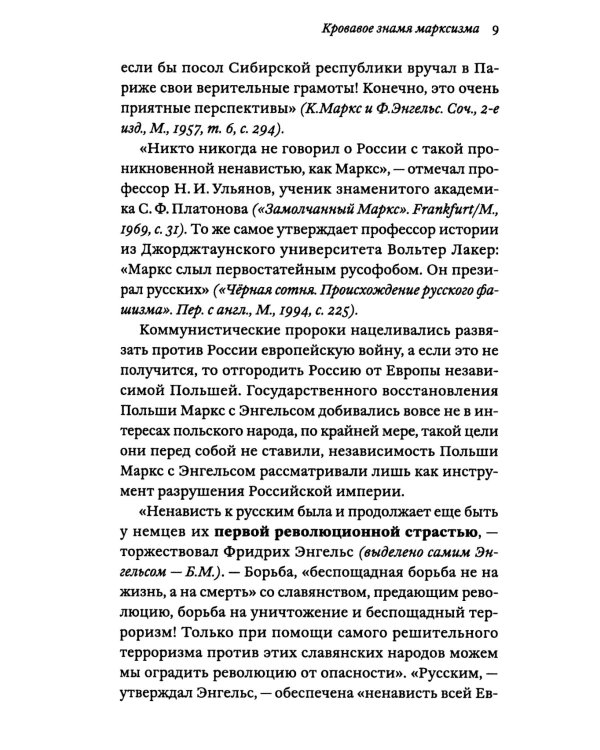 Бремя мертвых. Как перековали русский народ