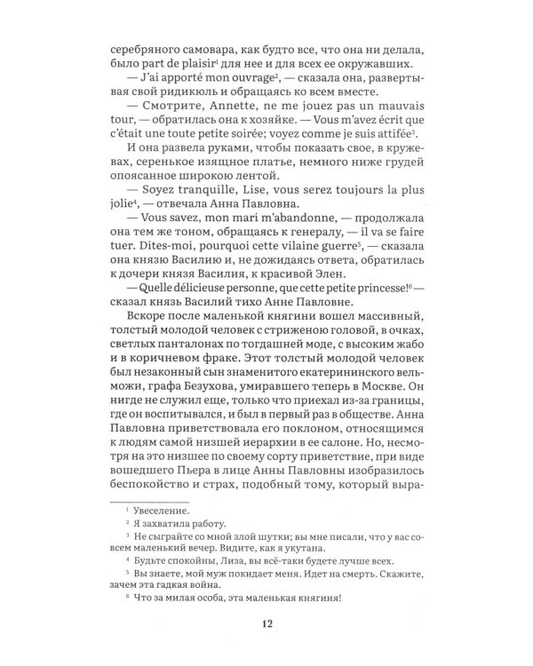 Война и мир. В 4 т. Т.1: роман-эпопея