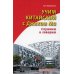 Учим китайский с Джеком Ма. Слушаем и говорим: Учебное пособие