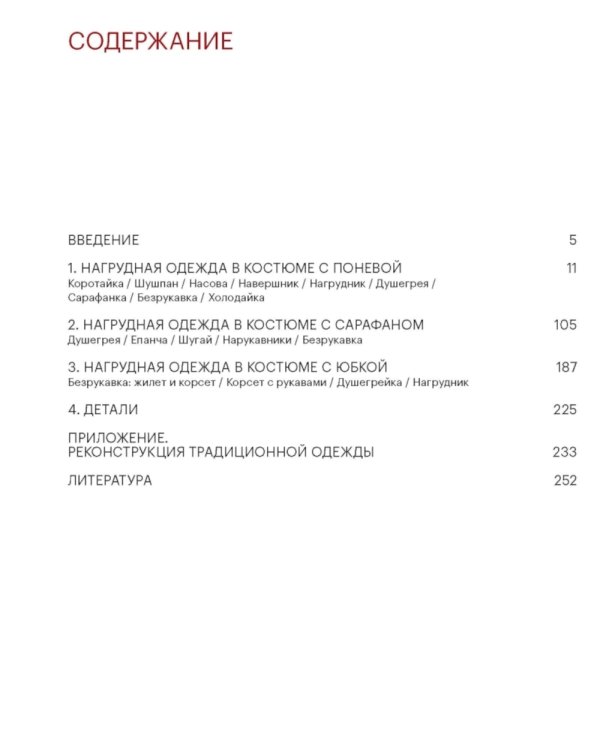 Шушпан. Душегрея. Корсет. Нагрудная одежда в русском традиционном костюме